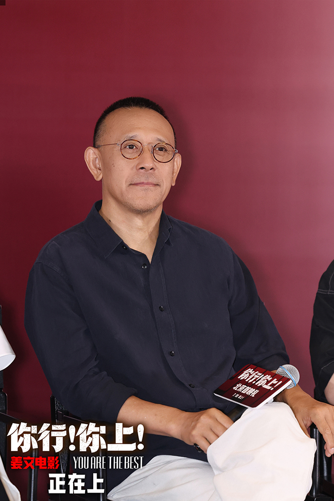 《你行！你上！》首映 导演姜文被赞“会夸人” 原型郎朗点赞电影_fororder_2、姜文