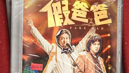 《假爸爸》正式上映!贾冰尹正带来开年合家欢喜剧